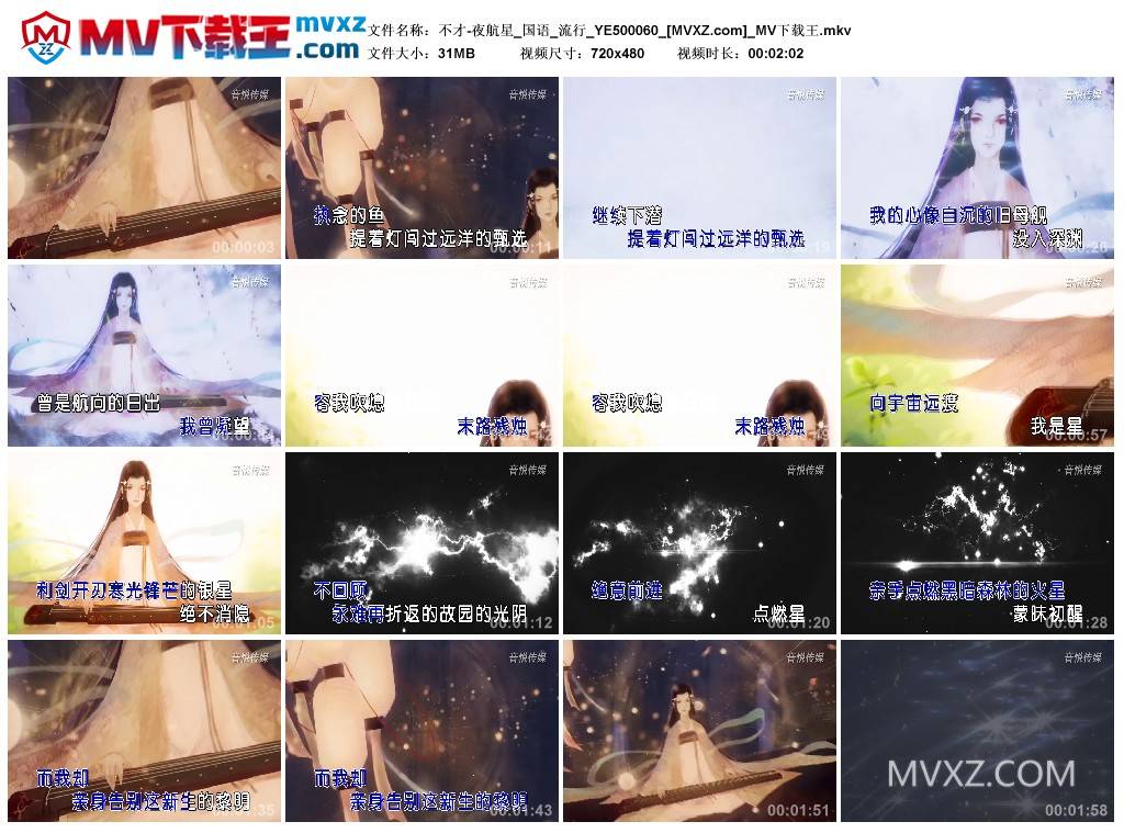 不才-夜航星_国语_流行_YE500060